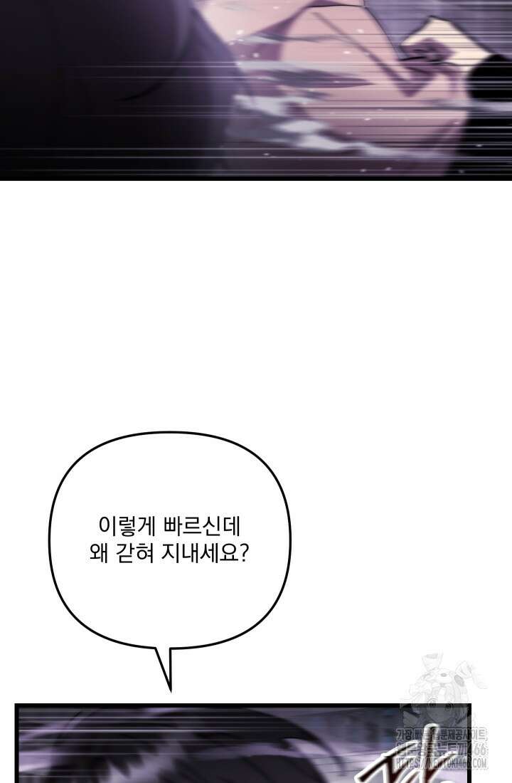 폐급인 척했던 학교생활 95화 10