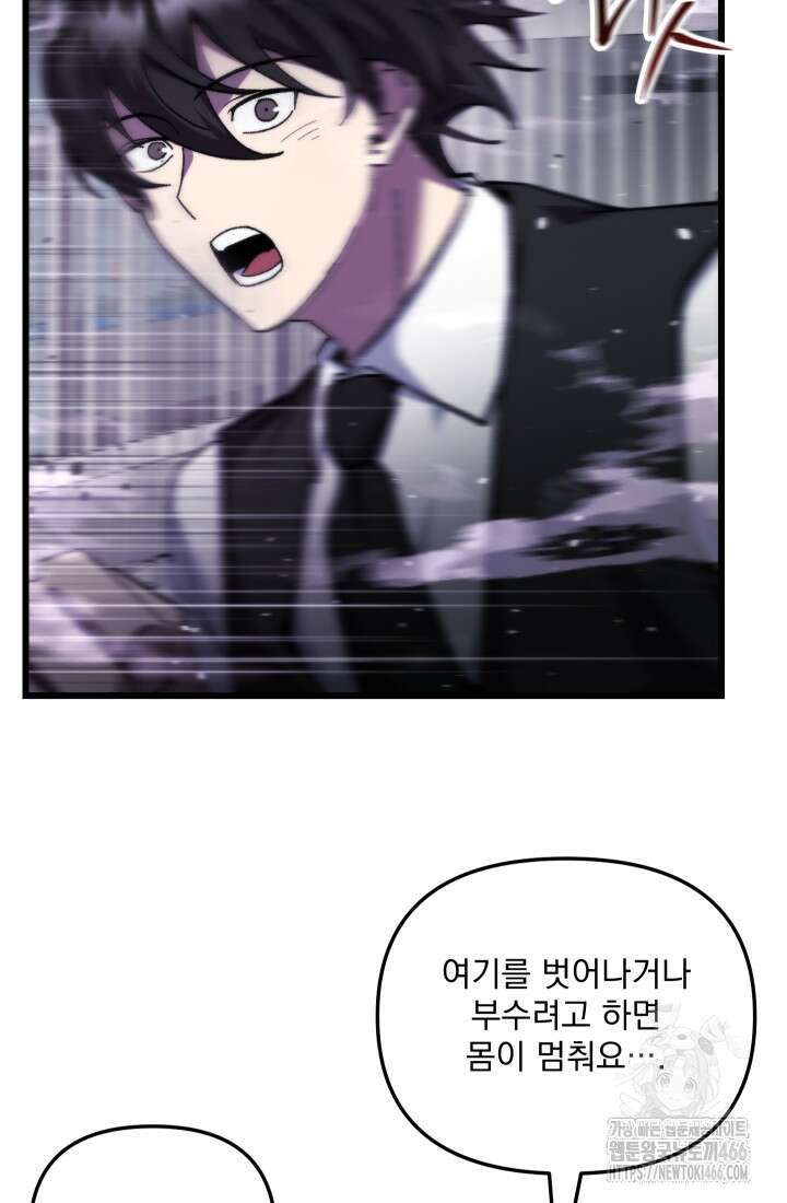 폐급인 척했던 학교생활 95화 11