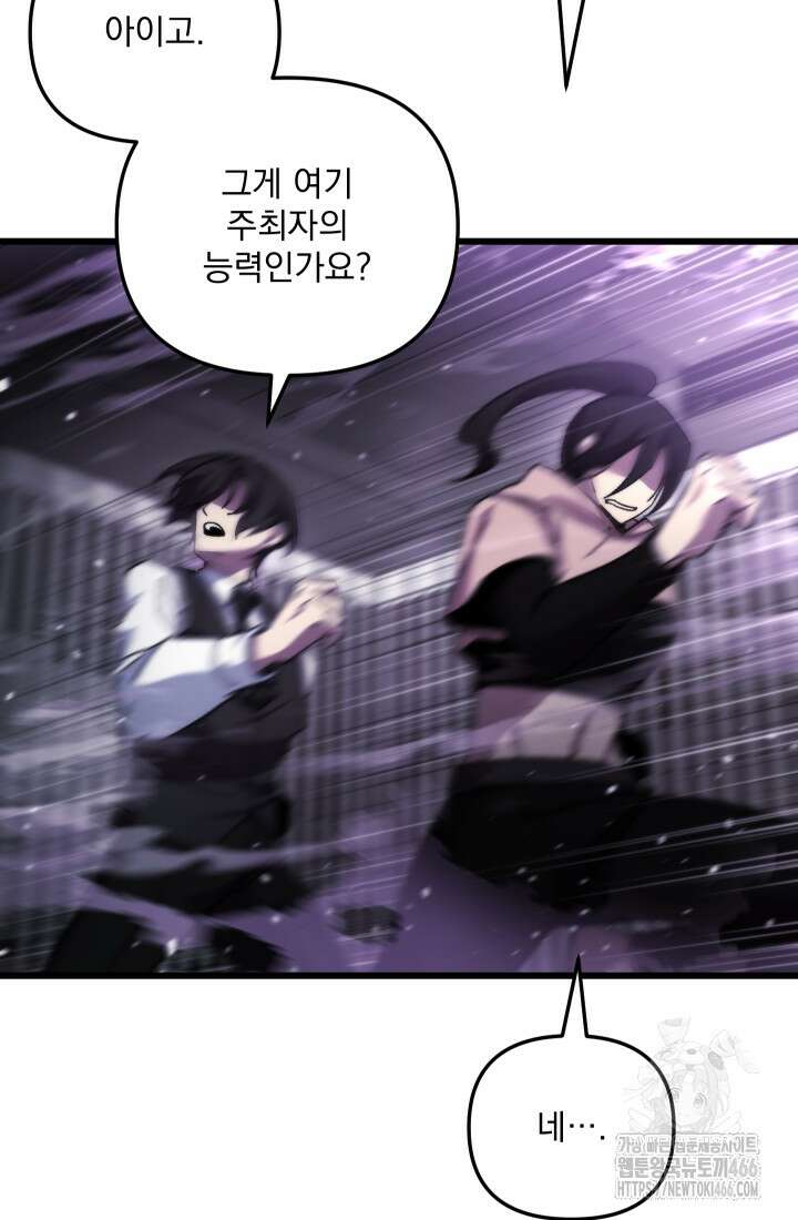 폐급인 척했던 학교생활 95화 12