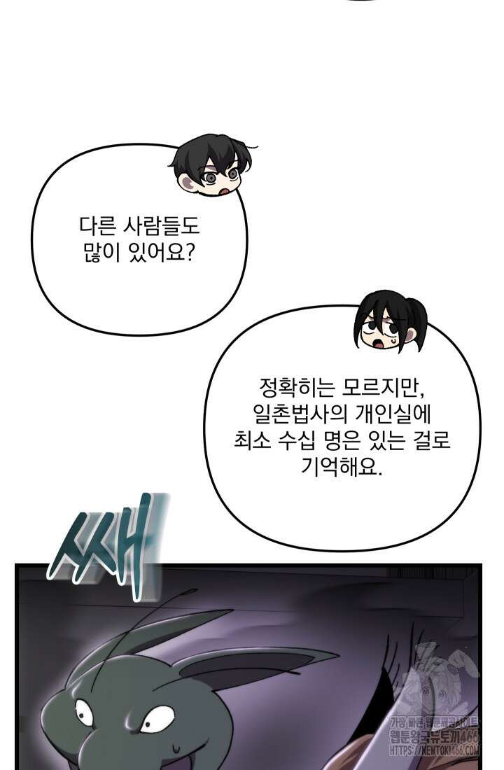 폐급인 척했던 학교생활 95화 13