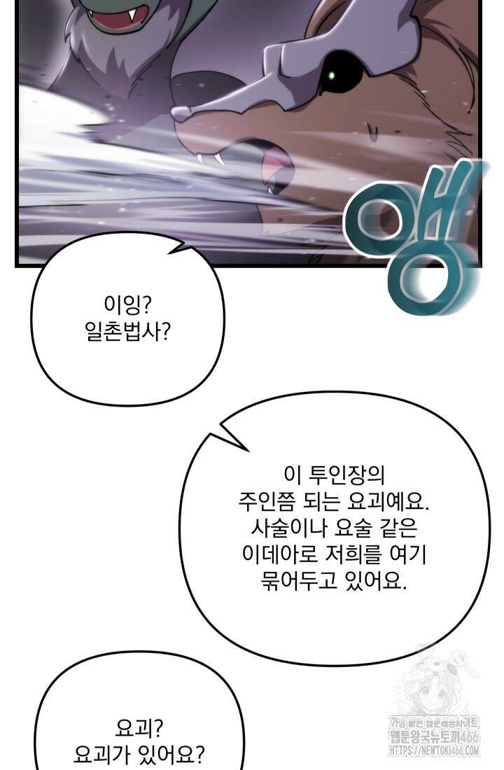 폐급인 척했던 학교생활 95화 14