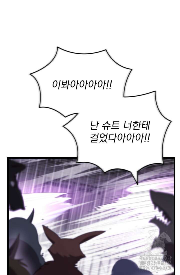 폐급인 척했던 학교생활 95화 17