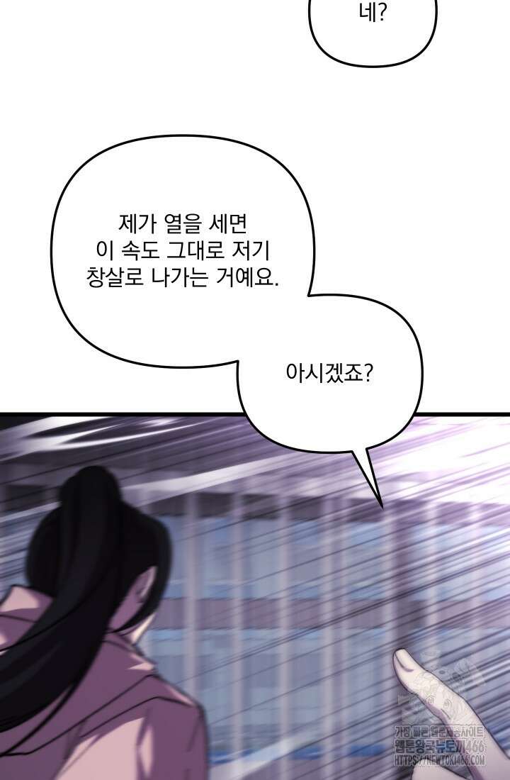 폐급인 척했던 학교생활 95화 20