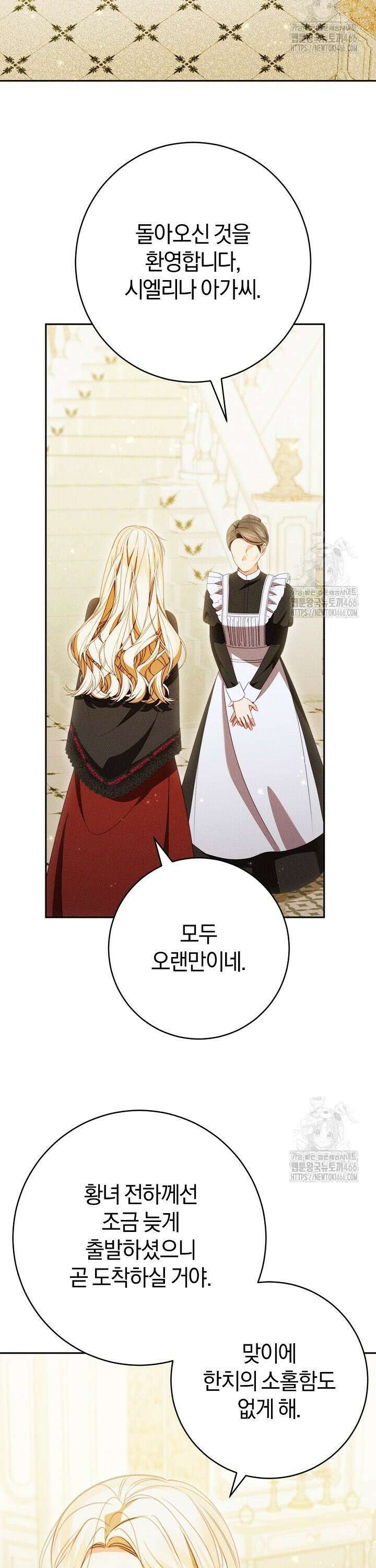 저주받은 공작가의 안주인이 되어 버렸다 63화 6