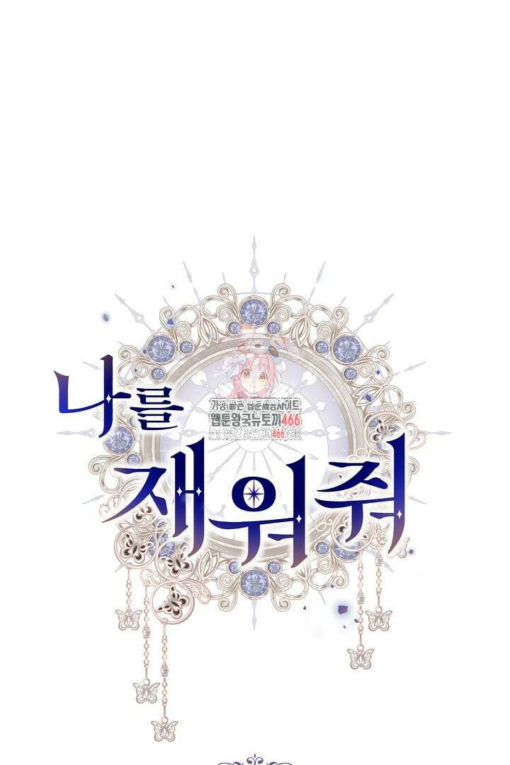 나를 재워줘 27화 1