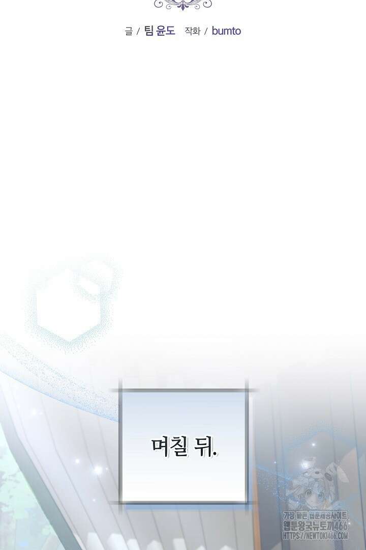 나를 재워줘 27화 2