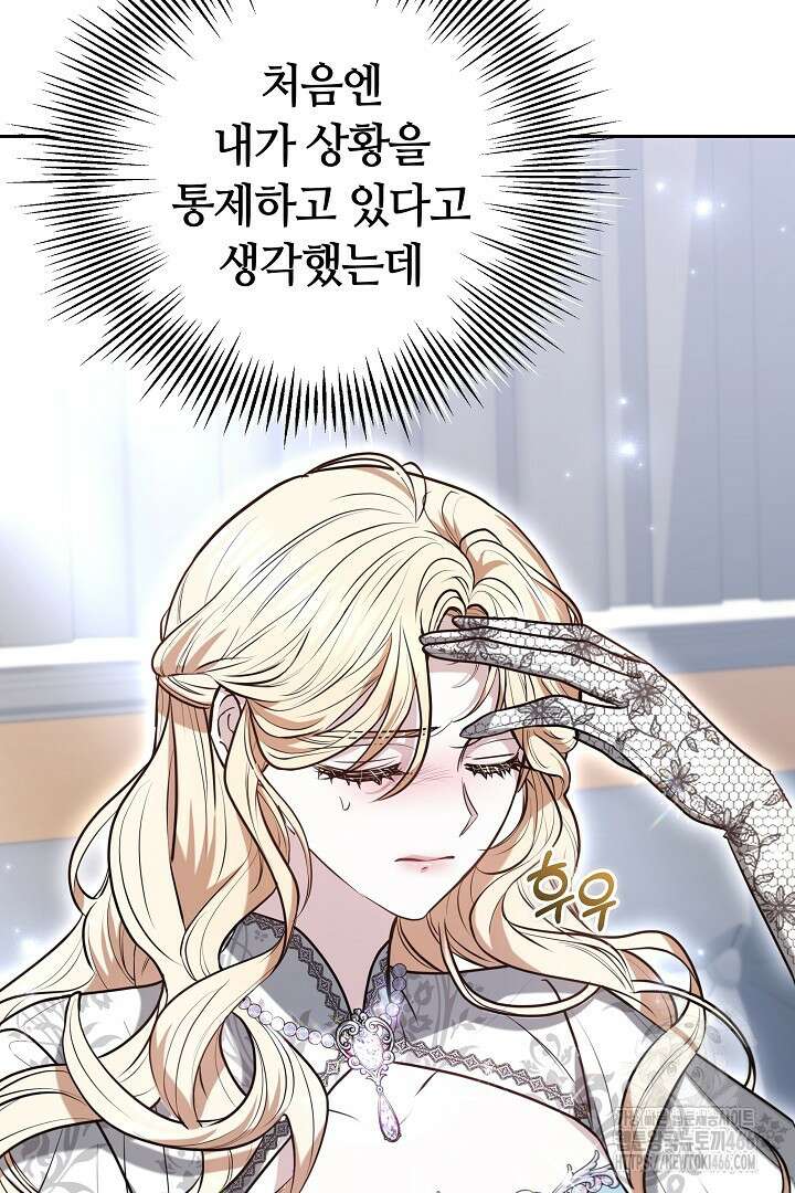 나를 재워줘 27화 9