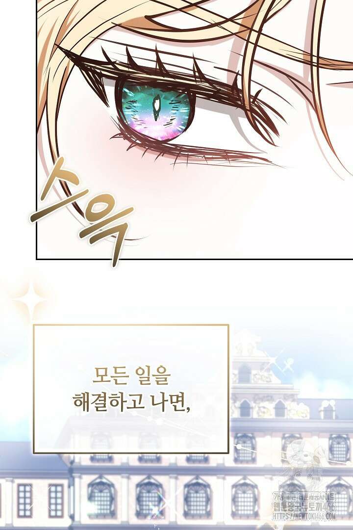 나를 재워줘 27화 11