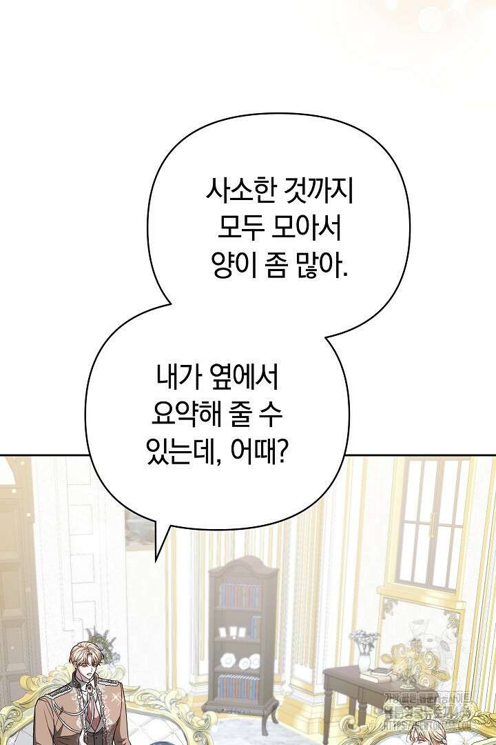 나를 재워줘 27화 15