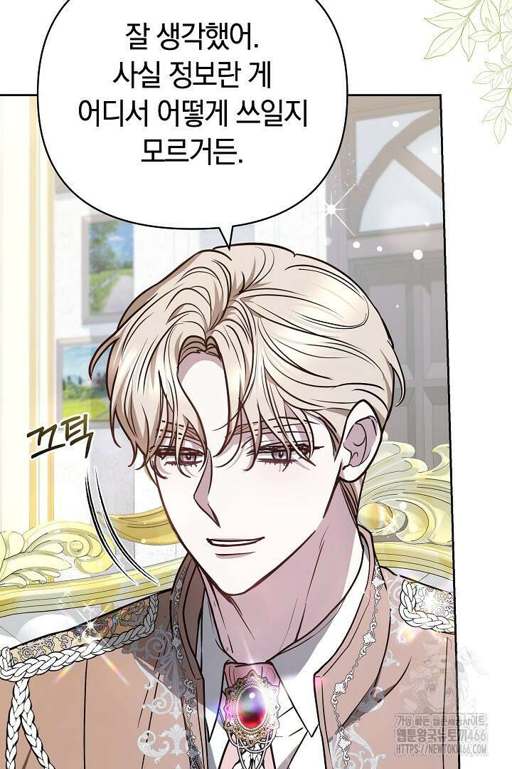 나를 재워줘 27화 17