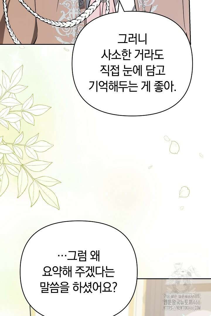 나를 재워줘 27화 18