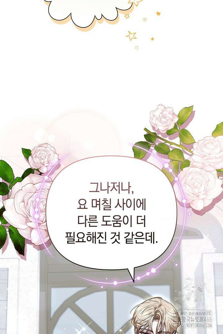 나를 재워줘 27화 20