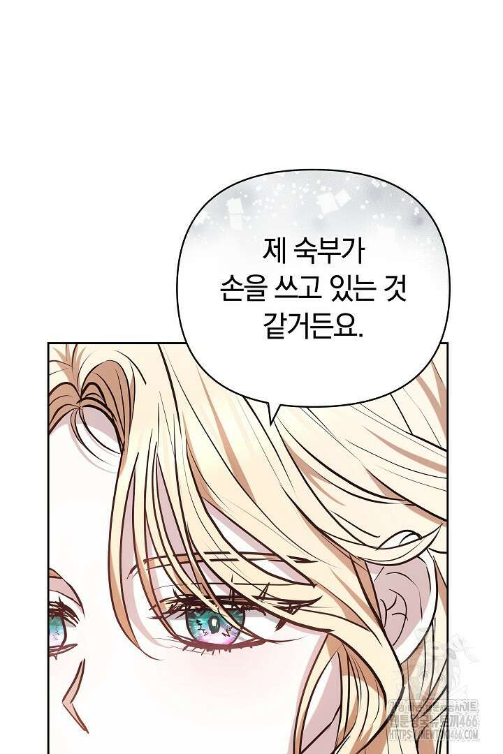 나를 재워줘 27화 23