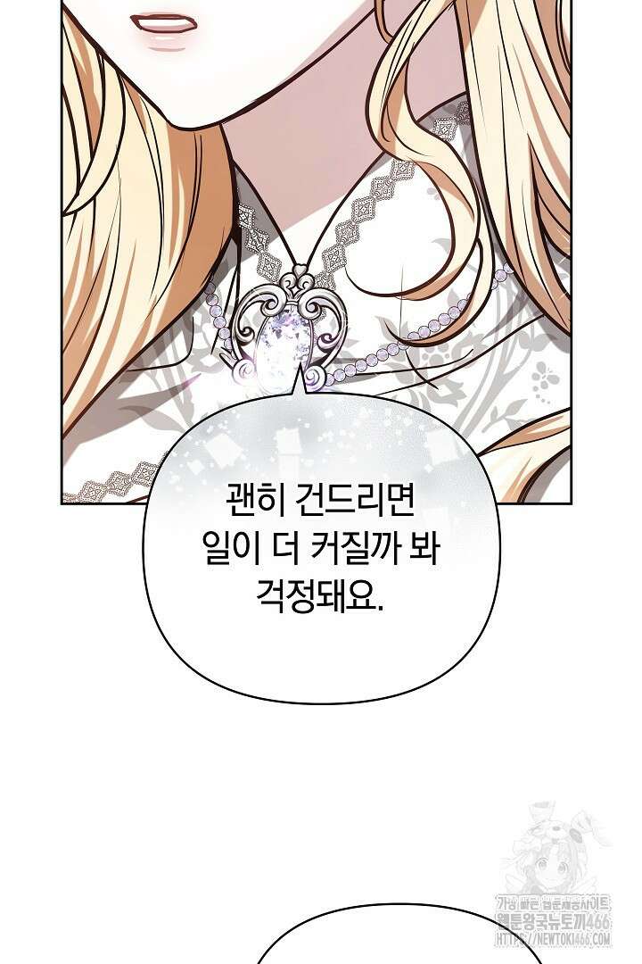 나를 재워줘 27화 24