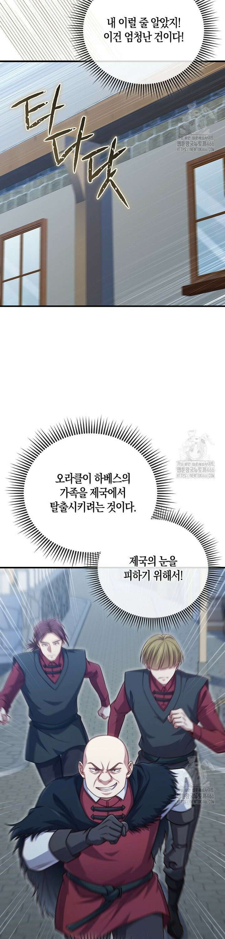 영주님의 코인이 줄지 않음?! 148화 5