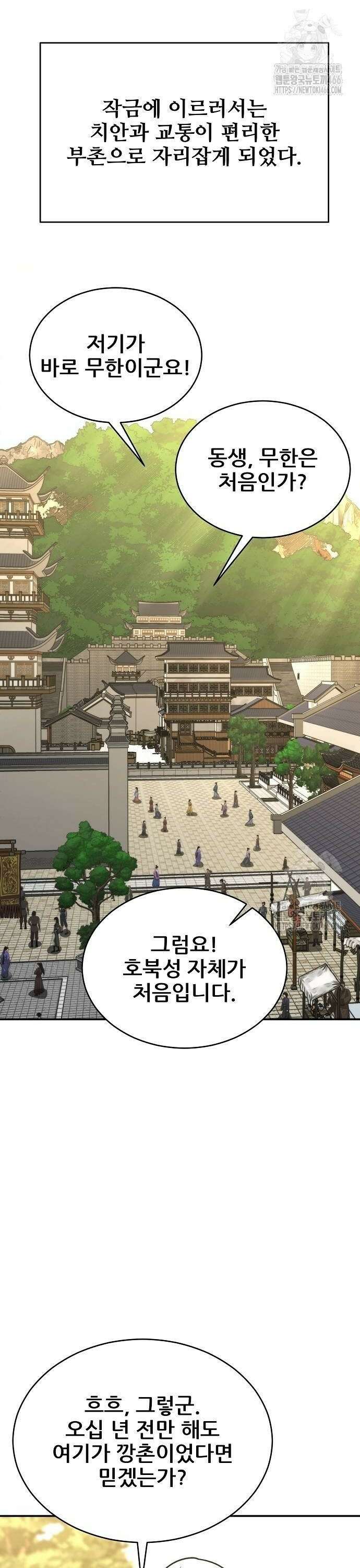 화산파 역대급 천재 53화 2