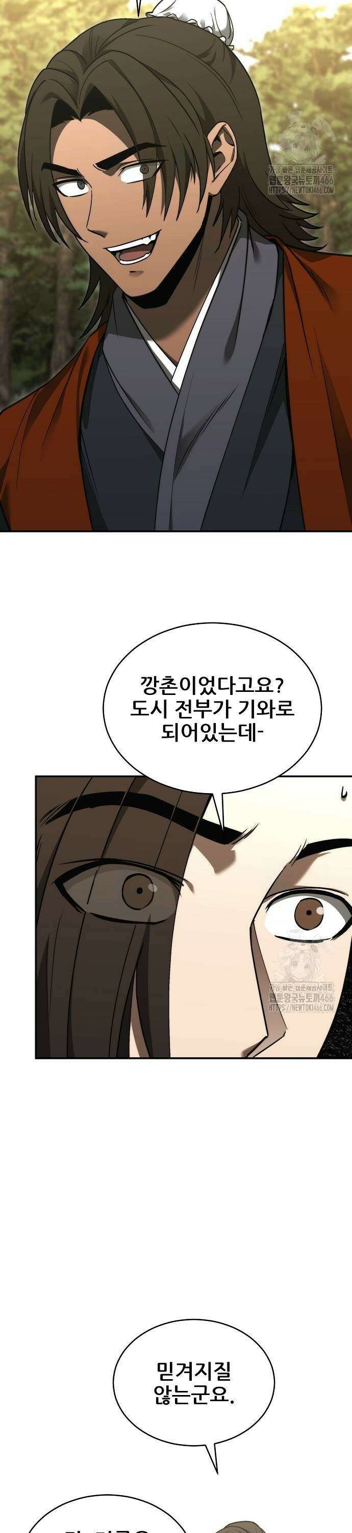 화산파 역대급 천재 53화 3