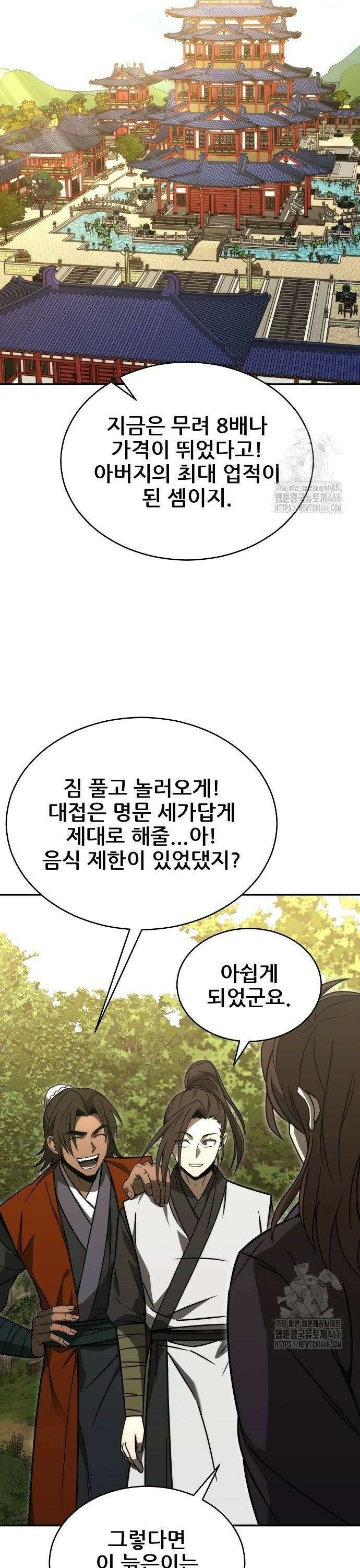 화산파 역대급 천재 53화 6
