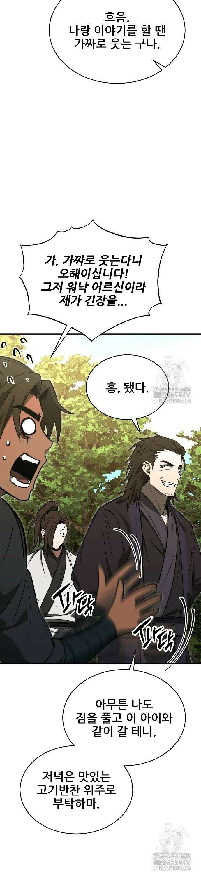 화산파 역대급 천재 53화 8