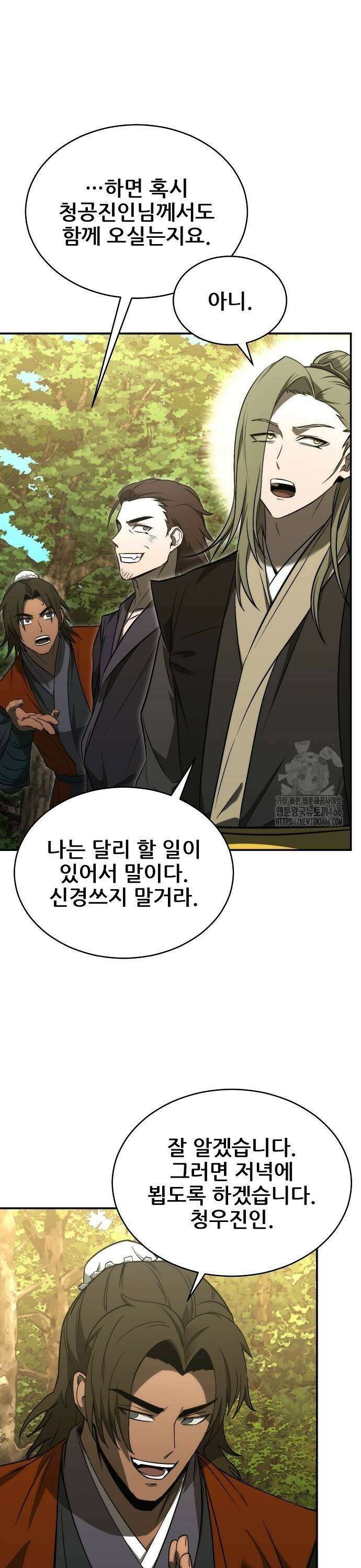 화산파 역대급 천재 53화 9