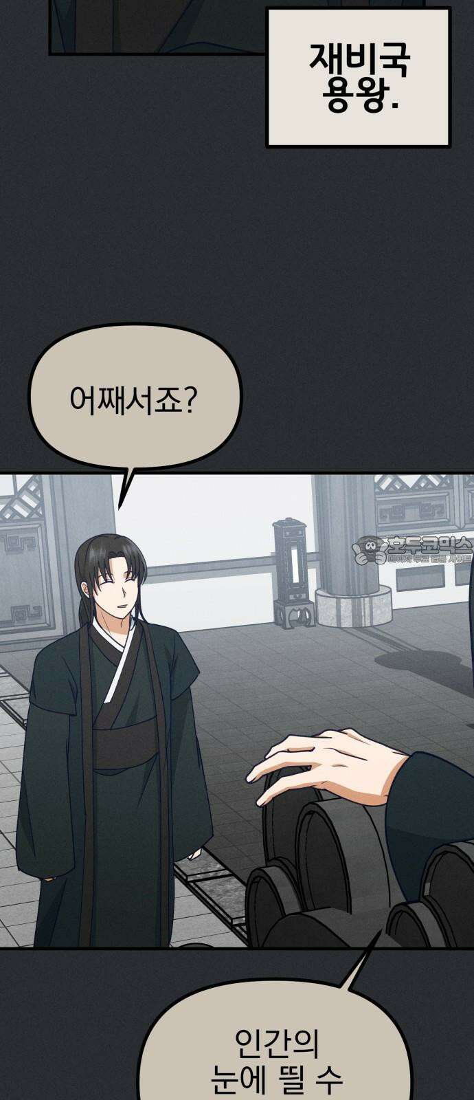 어쩌다 보니 제물이 되었습니다! 22화 친구라고? 3