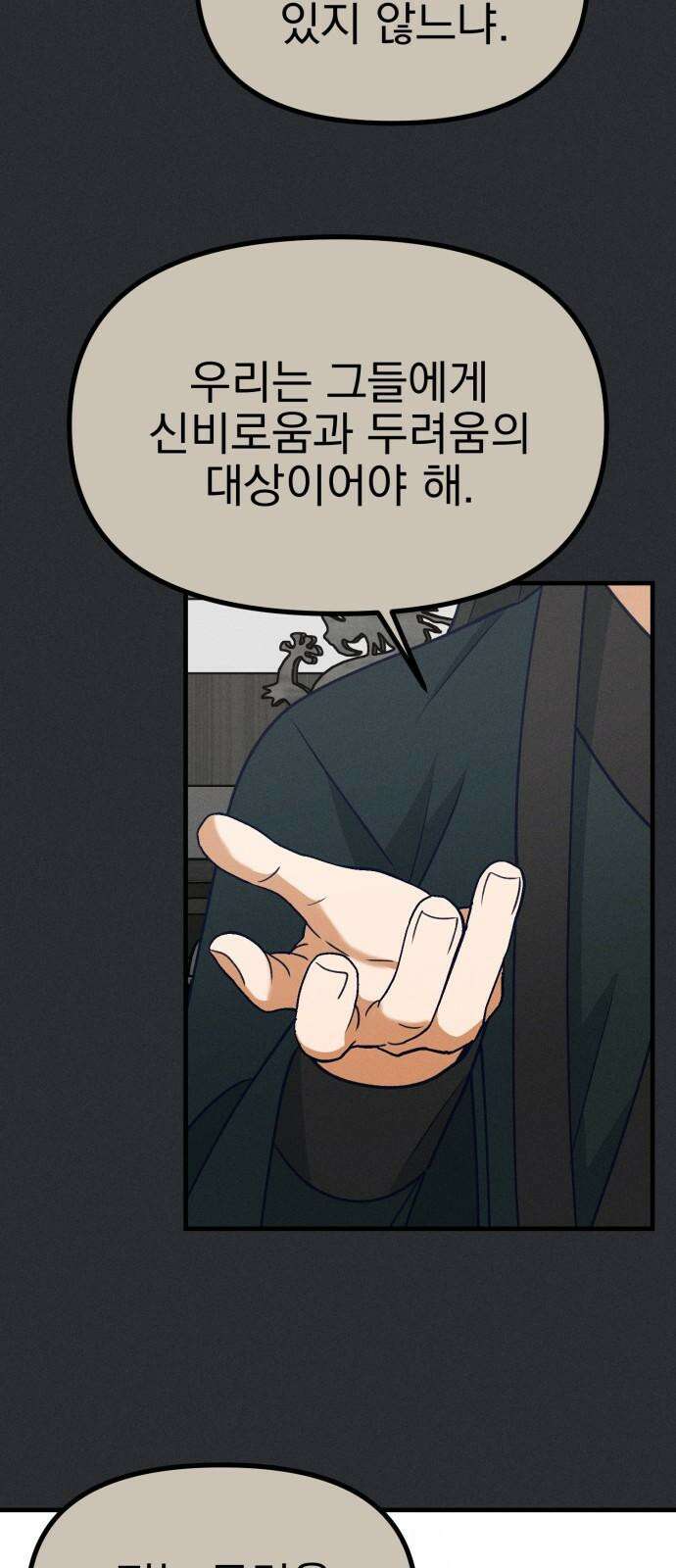 어쩌다 보니 제물이 되었습니다! 22화 친구라고? 4