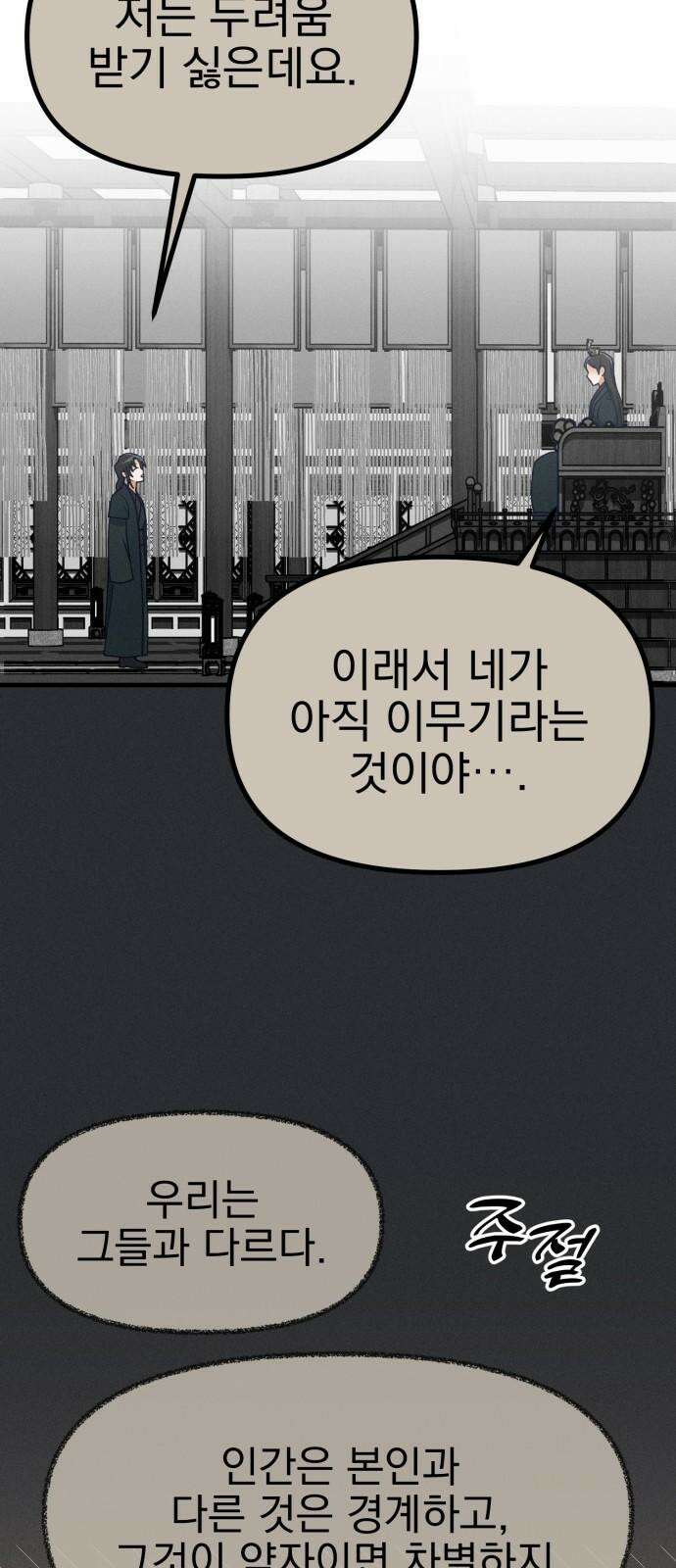 어쩌다 보니 제물이 되었습니다! 22화 친구라고? 5