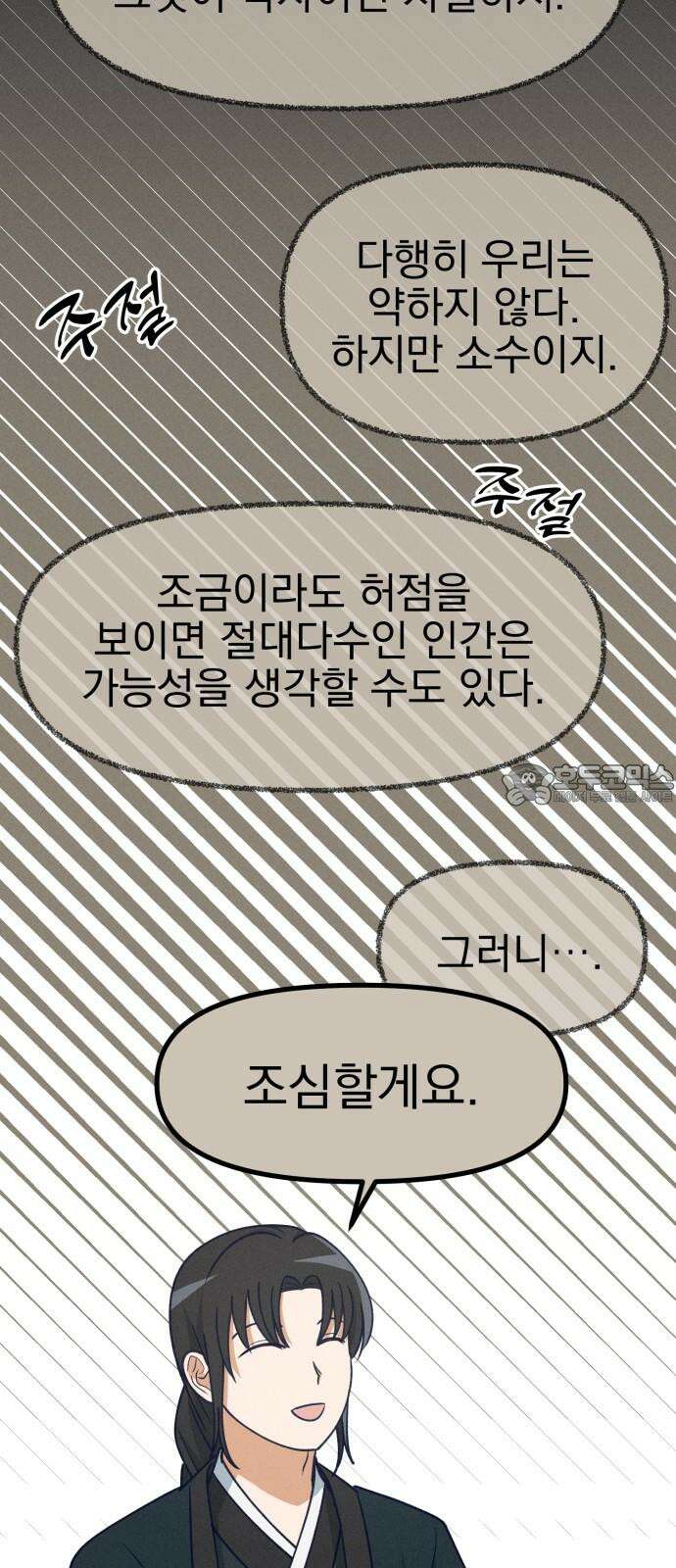 어쩌다 보니 제물이 되었습니다! 22화 친구라고? 6