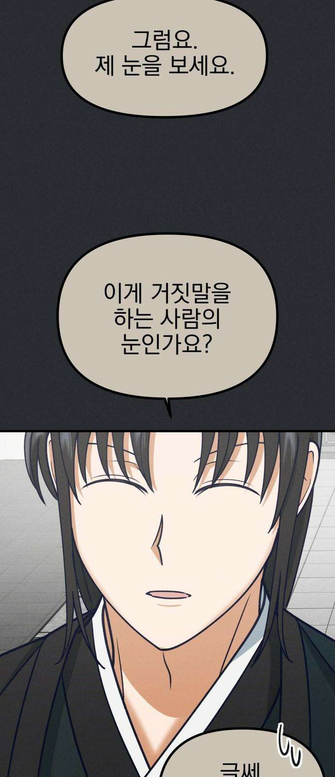 어쩌다 보니 제물이 되었습니다! 22화 친구라고? 8