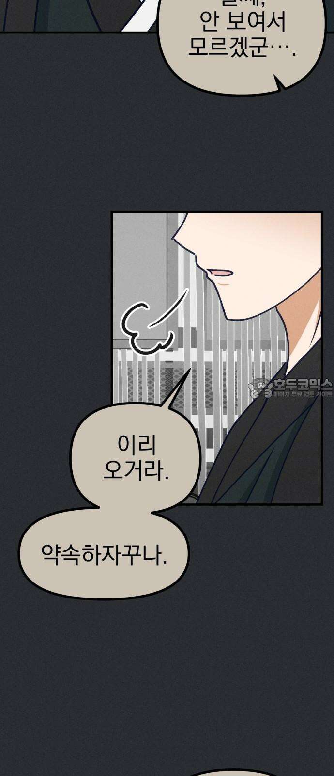 어쩌다 보니 제물이 되었습니다! 22화 친구라고? 9