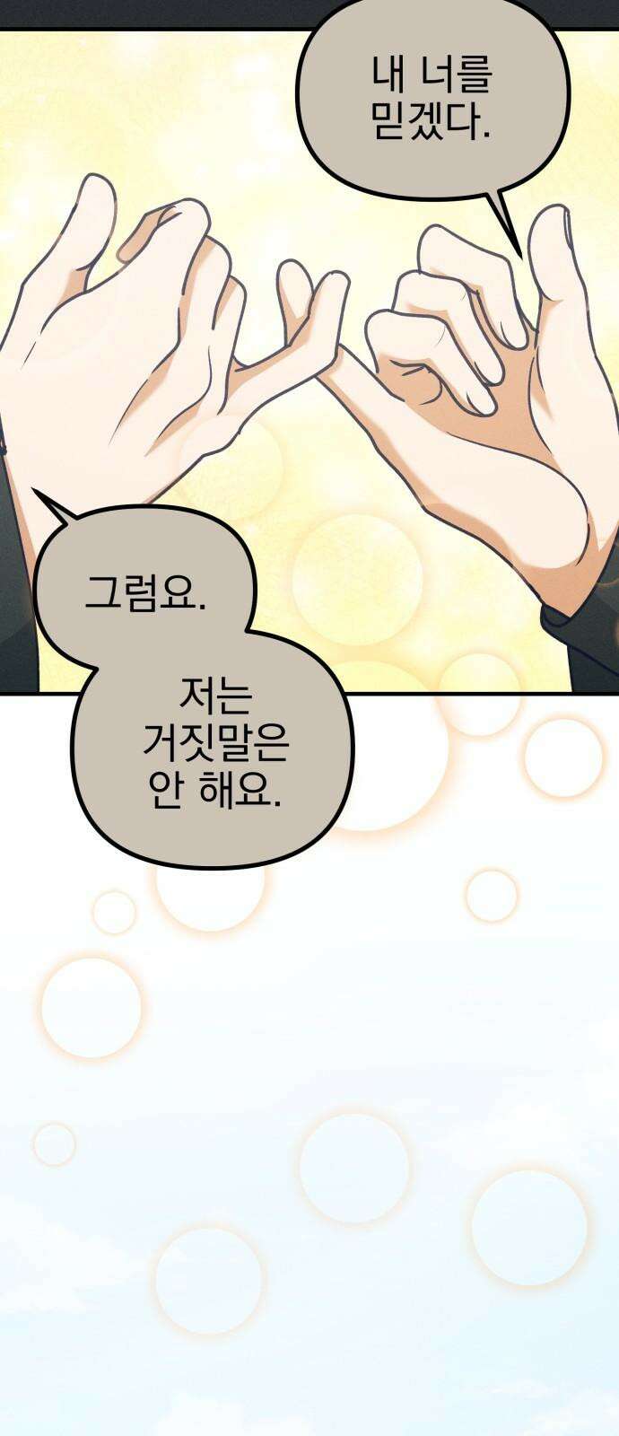어쩌다 보니 제물이 되었습니다! 22화 친구라고? 10