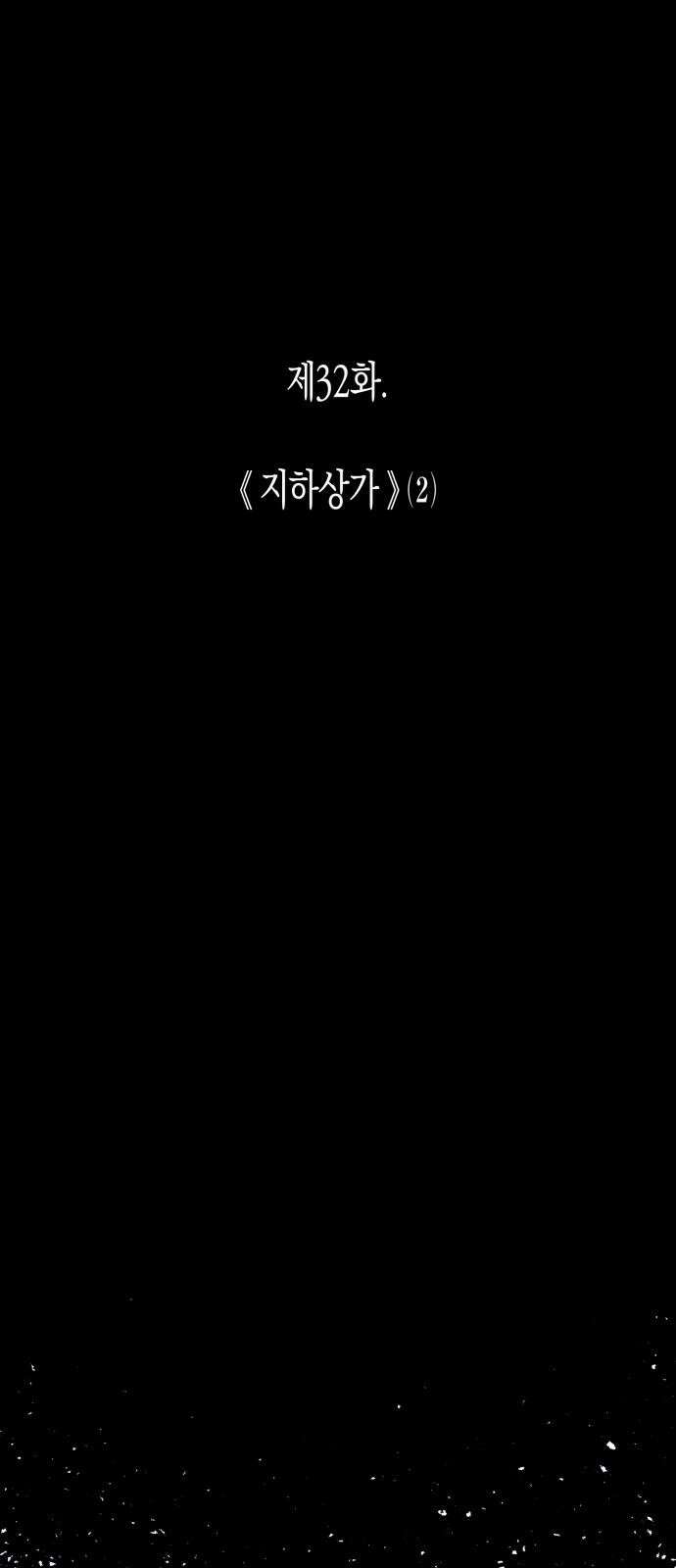 법법궤궤 32화: 지하상가(2) 8