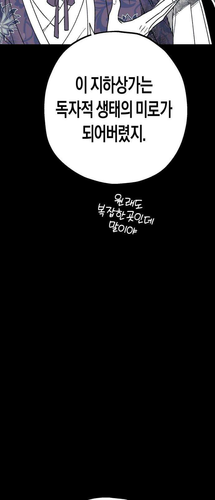 법법궤궤 32화: 지하상가(2) 14