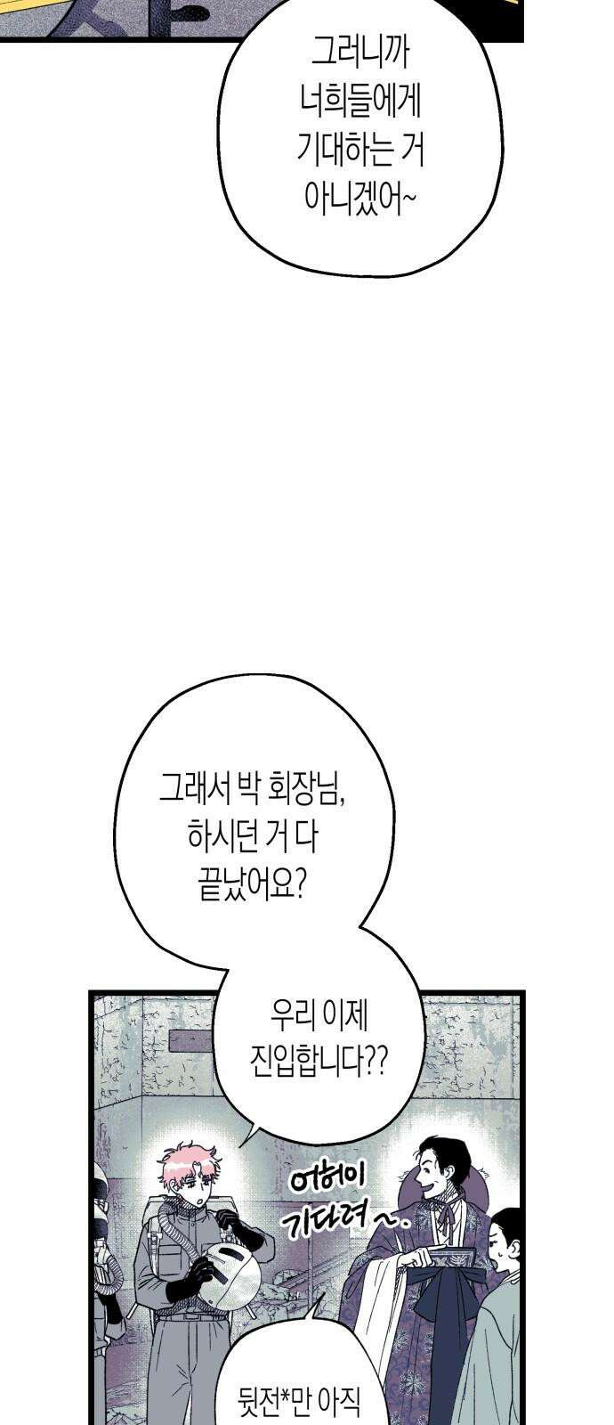 법법궤궤 32화: 지하상가(2) 20