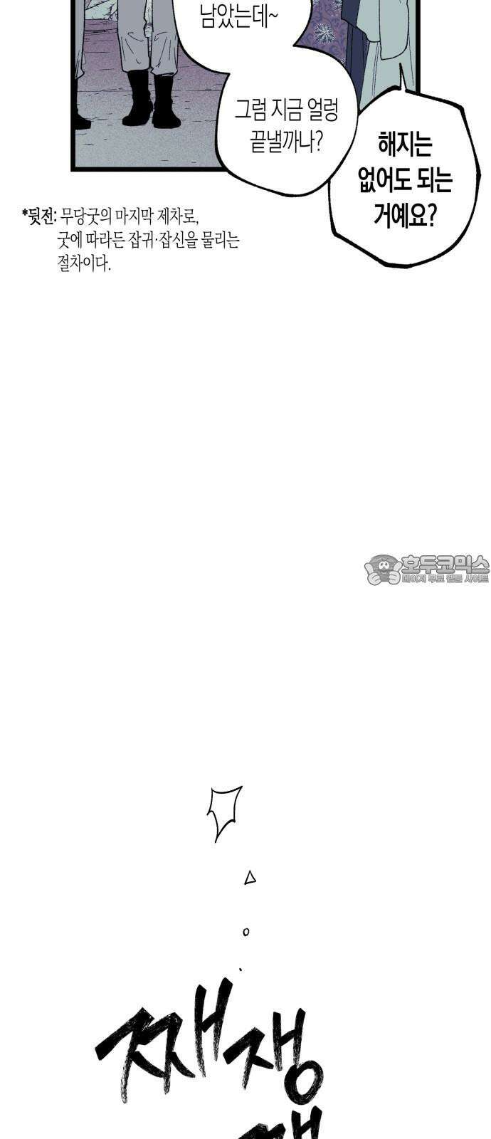 법법궤궤 32화: 지하상가(2) 21