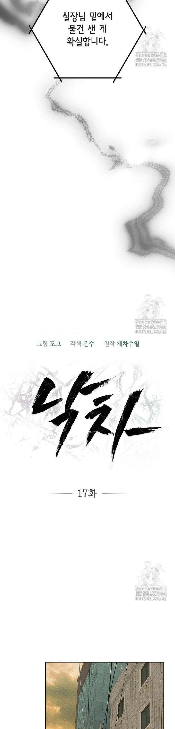 낙차 17화 2