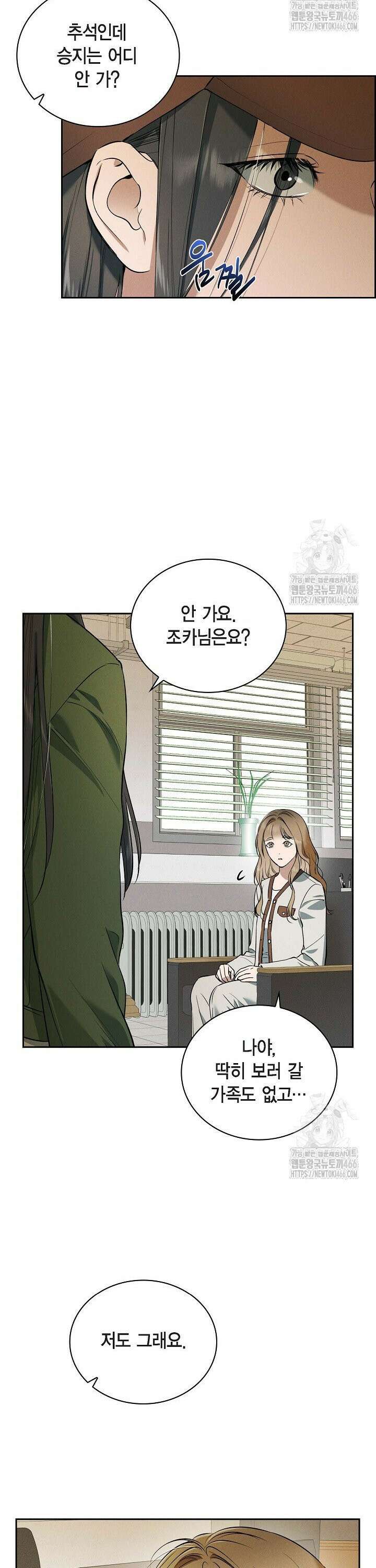 낙차 17화 5