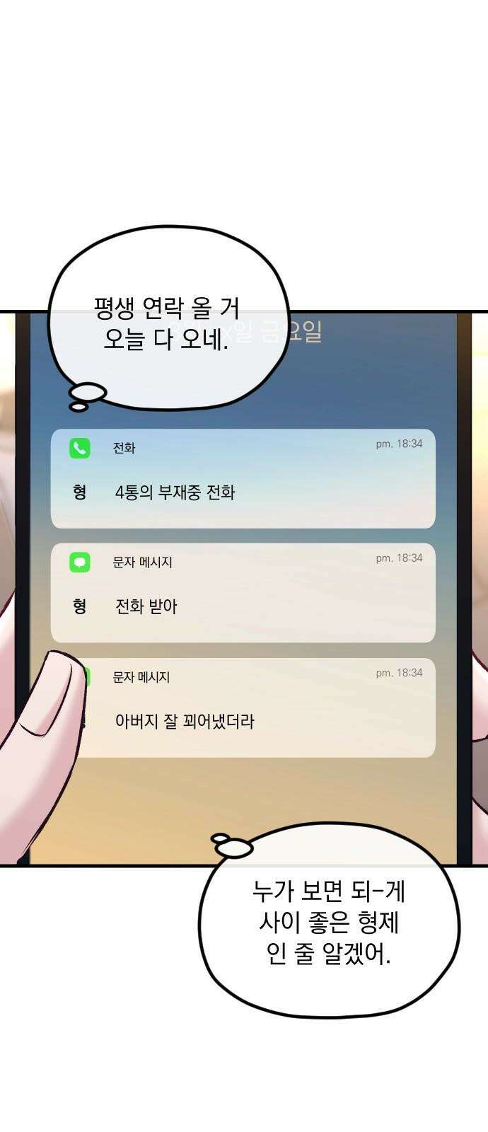 중간에서 만나 68화 비포 미드나잇-3 4