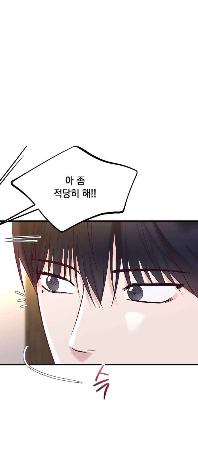중간에서 만나 68화 비포 미드나잇-3 5