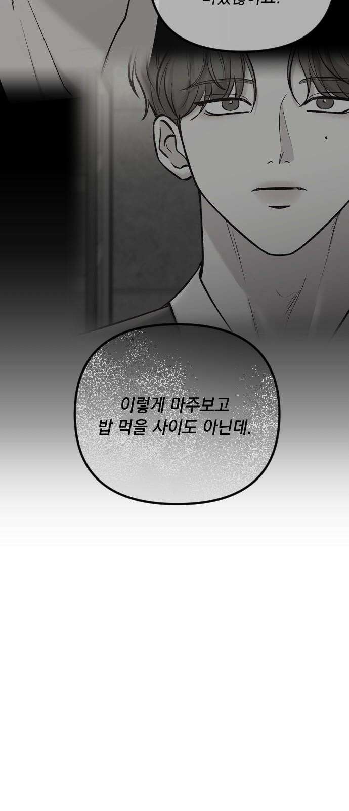 중간에서 만나 68화 비포 미드나잇-3 11