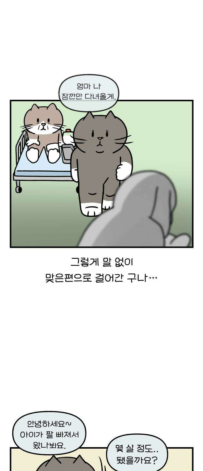 어린이집 다니는 구나 110화． 이런것도 직업병일까요(3) 2