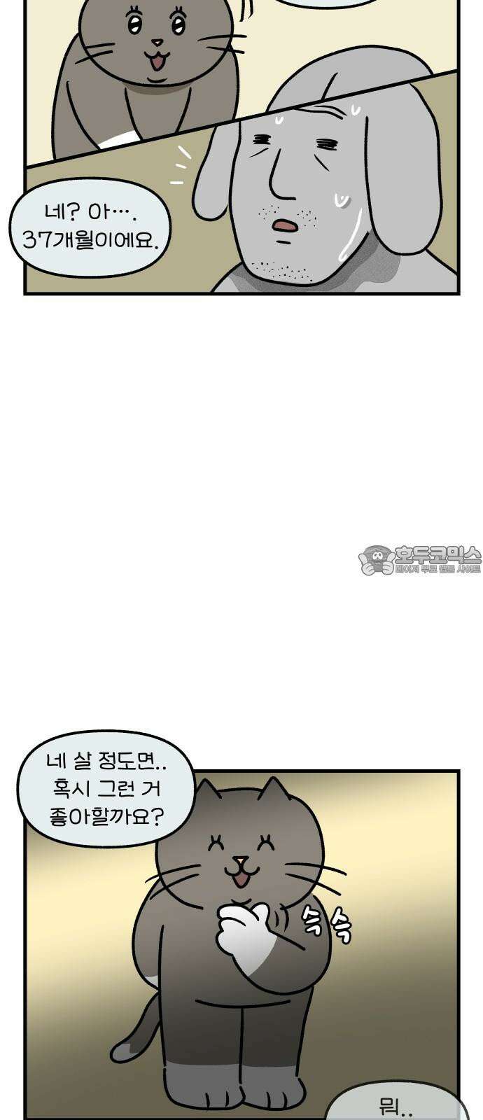 어린이집 다니는 구나 110화． 이런것도 직업병일까요(3) 3