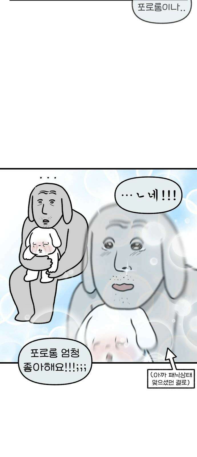 어린이집 다니는 구나 110화． 이런것도 직업병일까요(3) 4