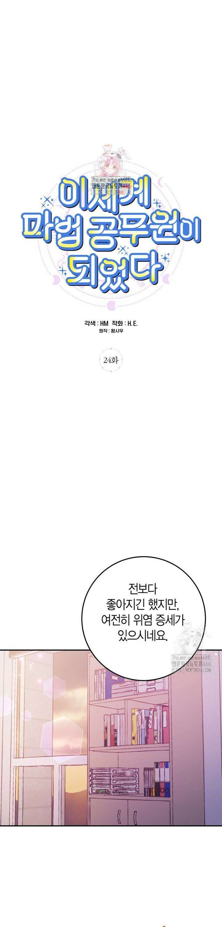 이세계 마법 공무원이 되었다 24화 1