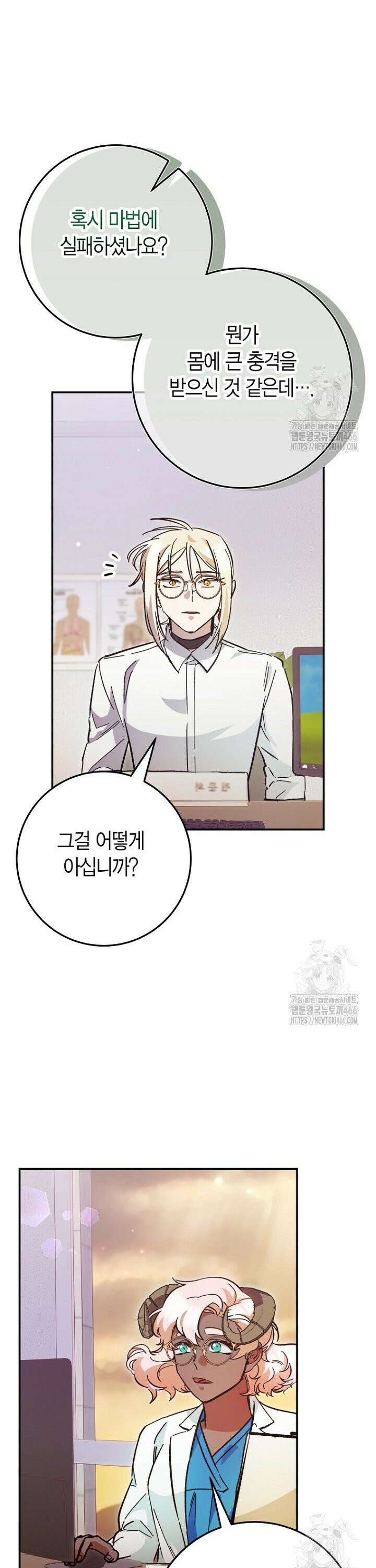 이세계 마법 공무원이 되었다 24화 4