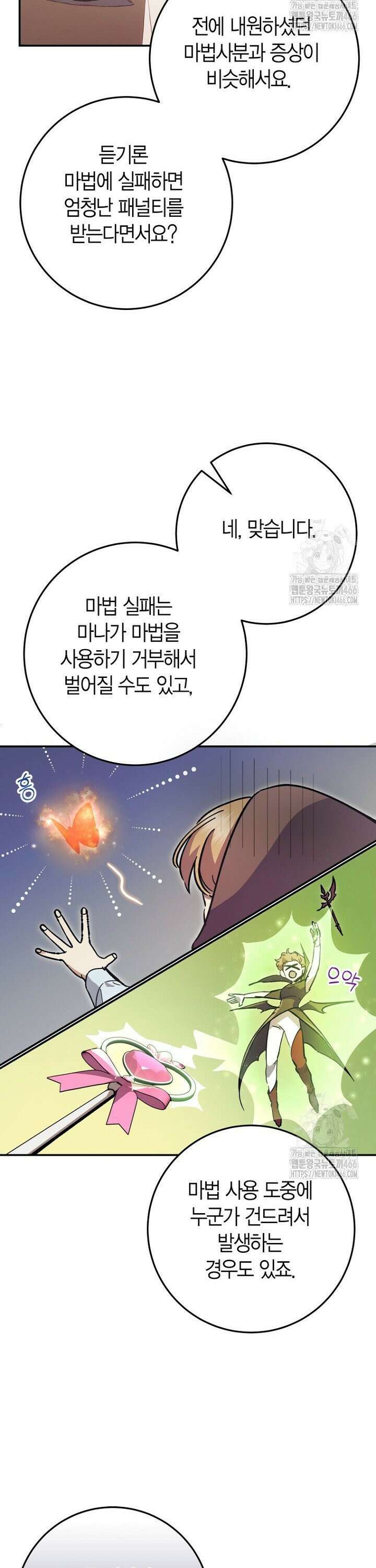 이세계 마법 공무원이 되었다 24화 5