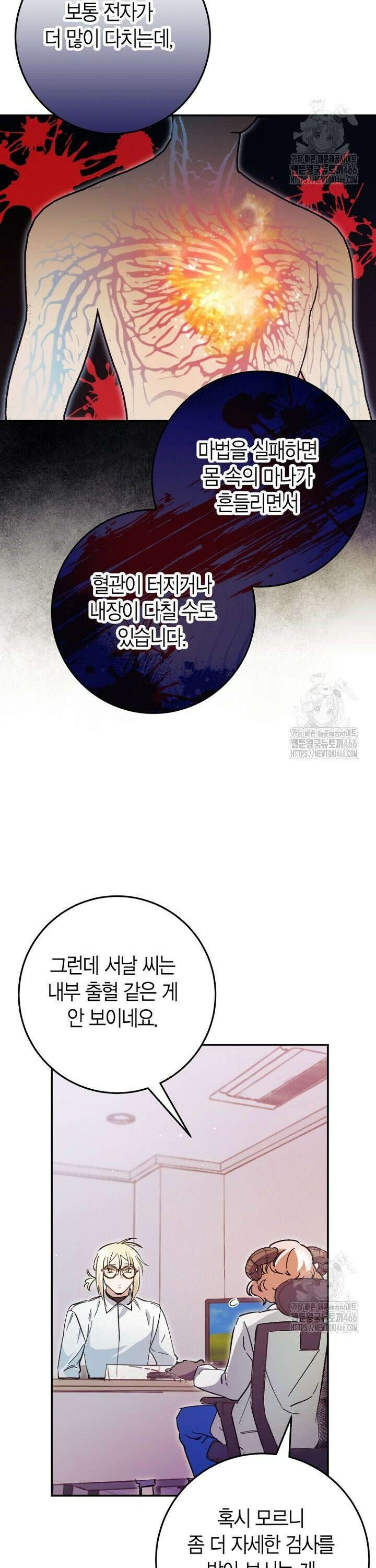 이세계 마법 공무원이 되었다 24화 6