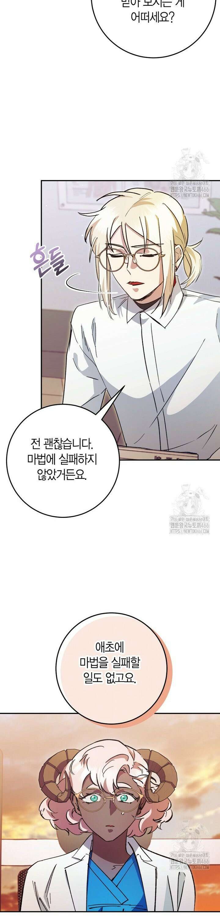 이세계 마법 공무원이 되었다 24화 7