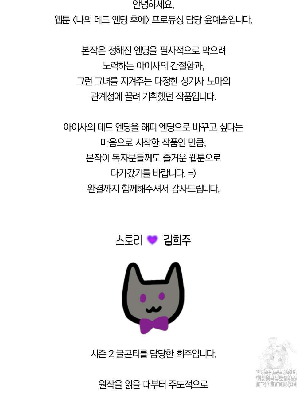 나의 데드 엔딩 후에 후기 2