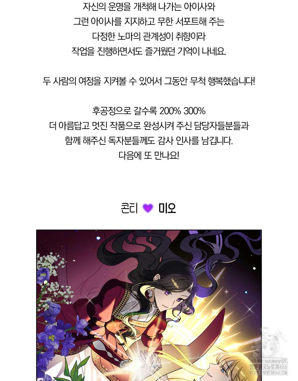 나의 데드 엔딩 후에 후기 3